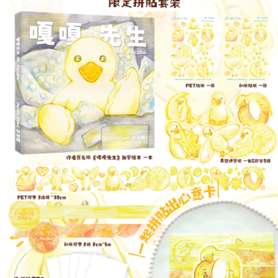 【嘎嘎先生 Mr. Kaczka】水彩插畫 繪本套裝 預售